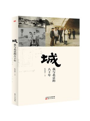 cover image of 城